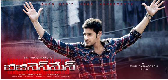 businessman review (telugu)