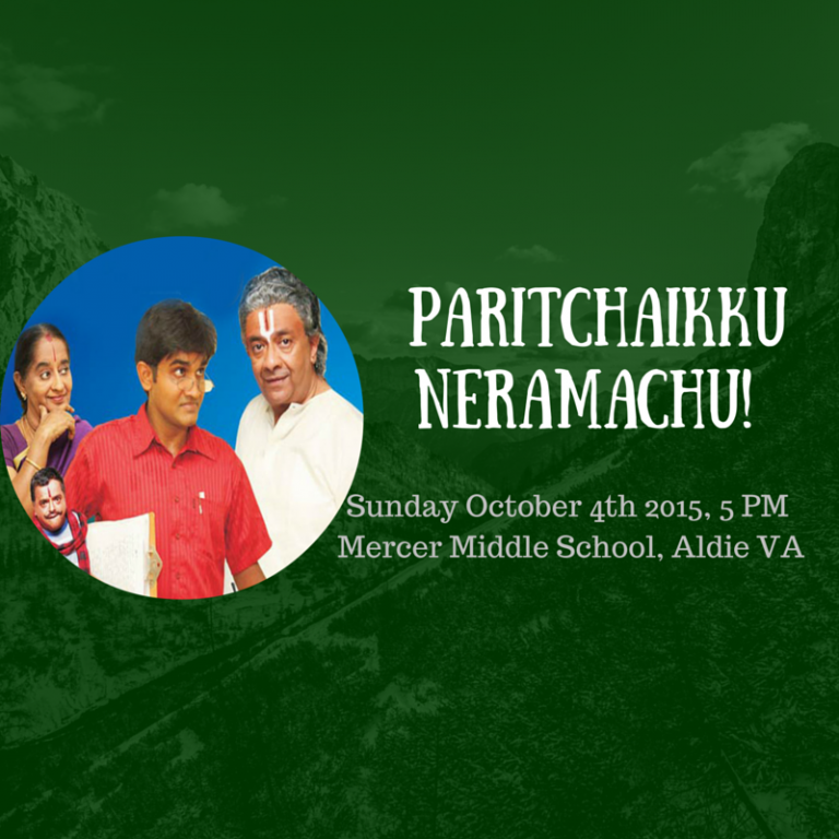 ygm-paritchaikku-neramachhu-tamil-stage-drama